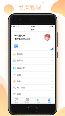 德讯通讯ios版 V2.3.6