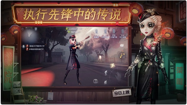 第五人格ios版 V1.5.52