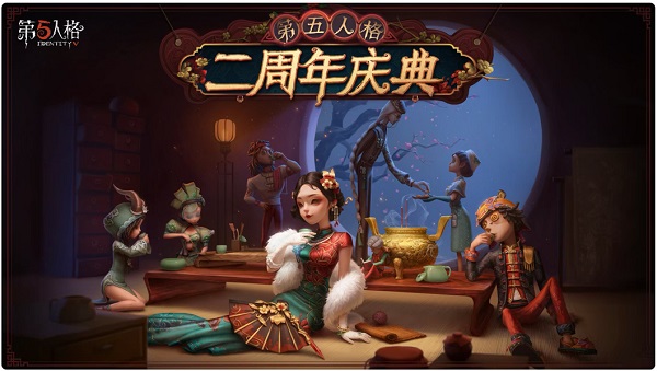 第五人格ios版 V1.5.52