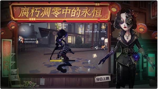 第五人格ios版 V1.5.52