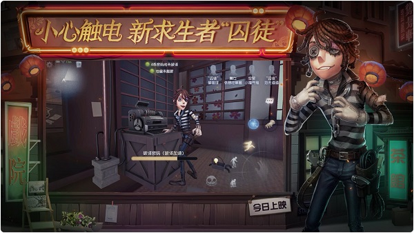 第五人格ios版 V1.5.52