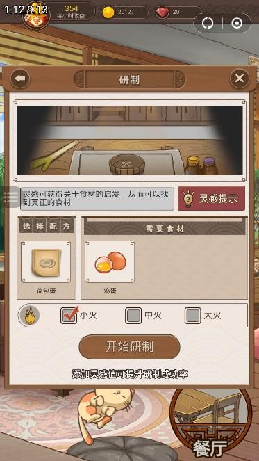 幸福餐厅安卓版 V1.0.0