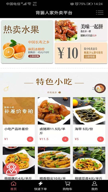 上哥美食安卓版 V2.0.88