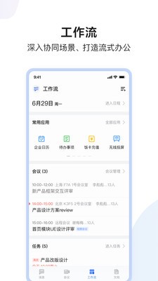 如流ios版 V1.0