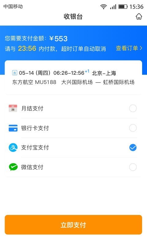 畅帆商旅ios版 V1.4