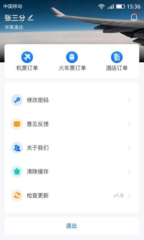 畅帆商旅ios版 V1.4