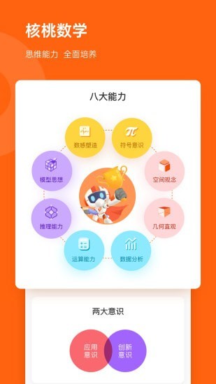 核桃数学ios版 V1.10.6