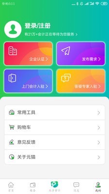 元猫共享会计安卓版 V1.3.4