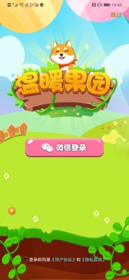 温暖果园 红版本下载