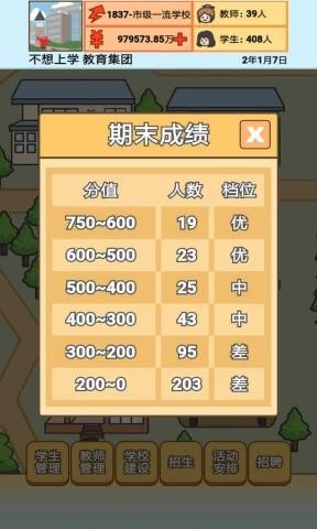 校长模拟器免广告版 V1.0.2