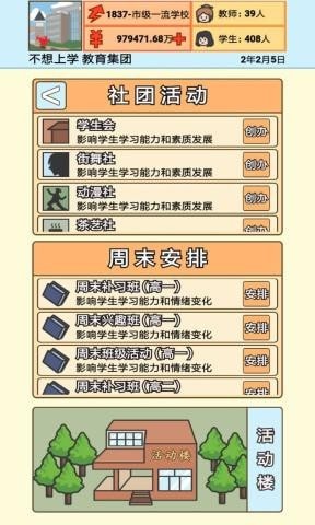 校长模拟器免广告版 V1.0.2