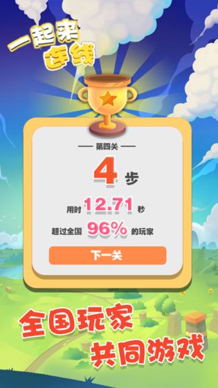 一起来连线红包版 V1.2.0