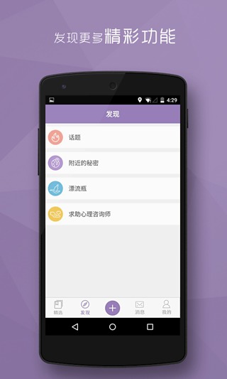 秘密安卓版 V3.8.4