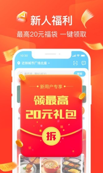 饿了么安卓版 V9.6.5