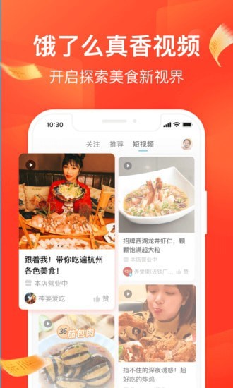 饿了么安卓版 V9.6.5