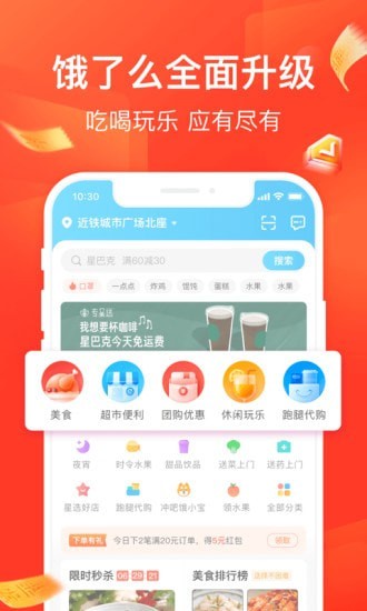 饿了么安卓版 V9.6.5