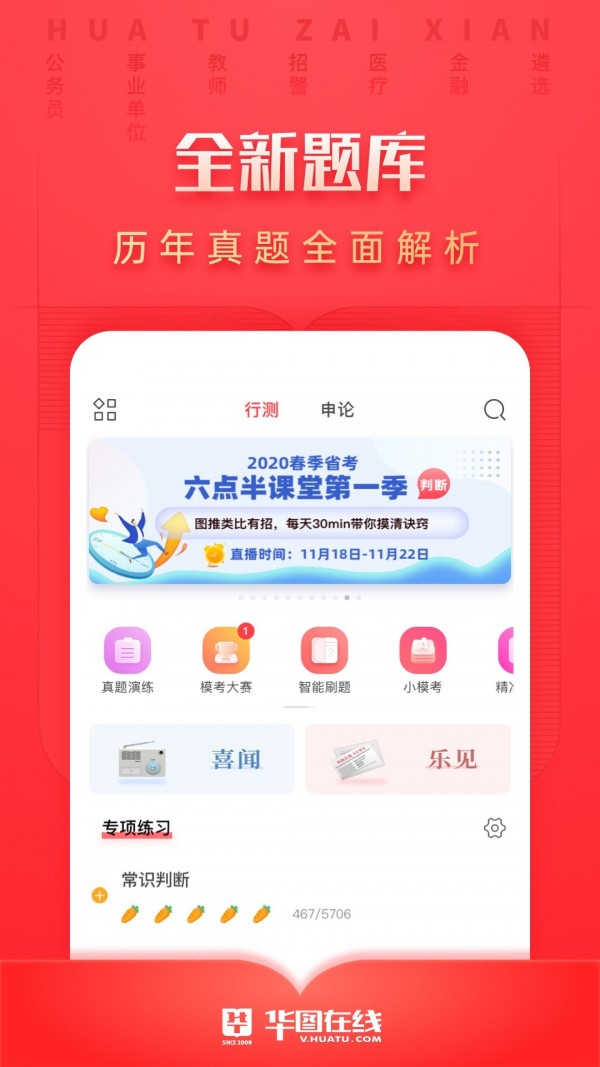 华图在线安卓版 V7.2.310