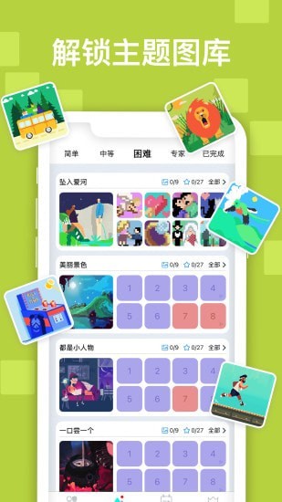 迷你喜日式拼图安卓版 V1.4.1