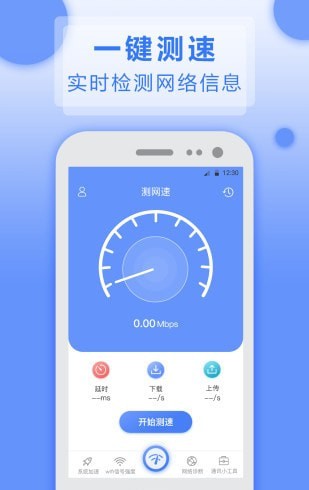 测网速实用工具安卓版 V3.21.0119