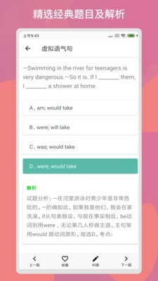 多练英语习题库安卓版 V1.2.0