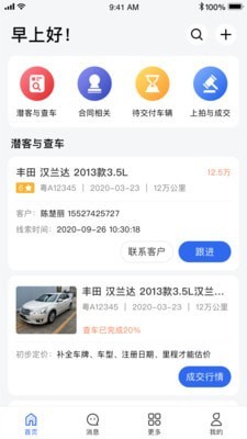 唯普二手车门店端 V1.0.0