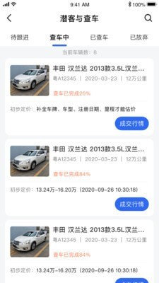 唯普二手车门店端 V1.0.0