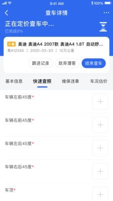 唯普二手车门店端 V1.0.0