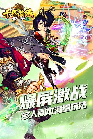 千界道缘安卓版 V1.0.7