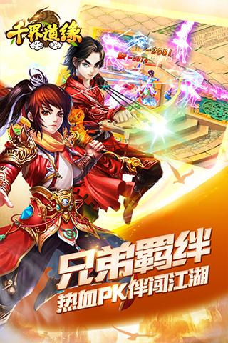 千界道缘安卓版 V1.0.7