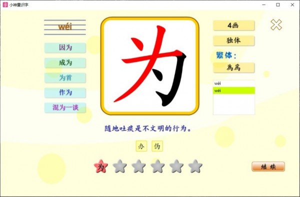 小神童识字安卓版 V1.3.1