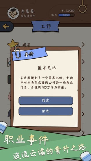 人生模拟器中国式人生无限属性安卓版 V1.8.3