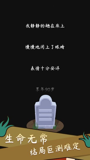 人生模拟器中国式人生无限属性安卓版 V1.8.3