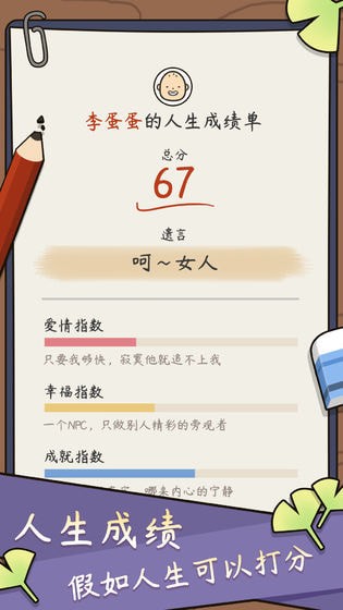 人生模拟器中国式人生无限属性安卓版 V1.8.3