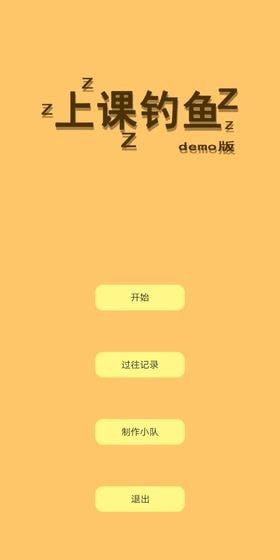 上课钓鱼安卓版 V0.1