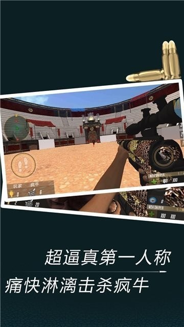 公牛狙击手安卓版 V1.1