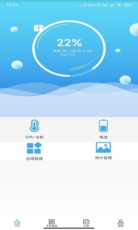 一键极速清理管家安卓版 V1.0.2