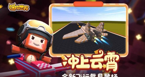 迷你世界星河漂流记安卓版 V1.11