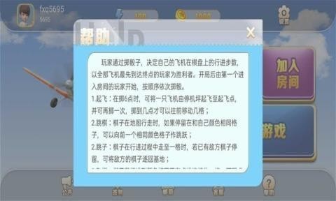 游酷飞行棋安卓版 V1.0