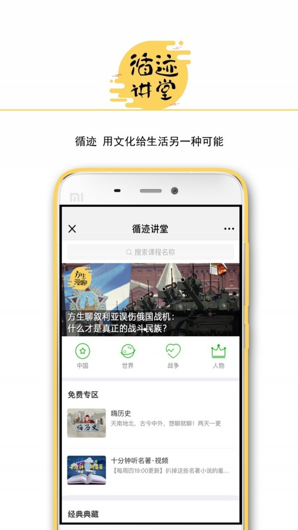 循迹讲堂app安卓版 V3.5.1