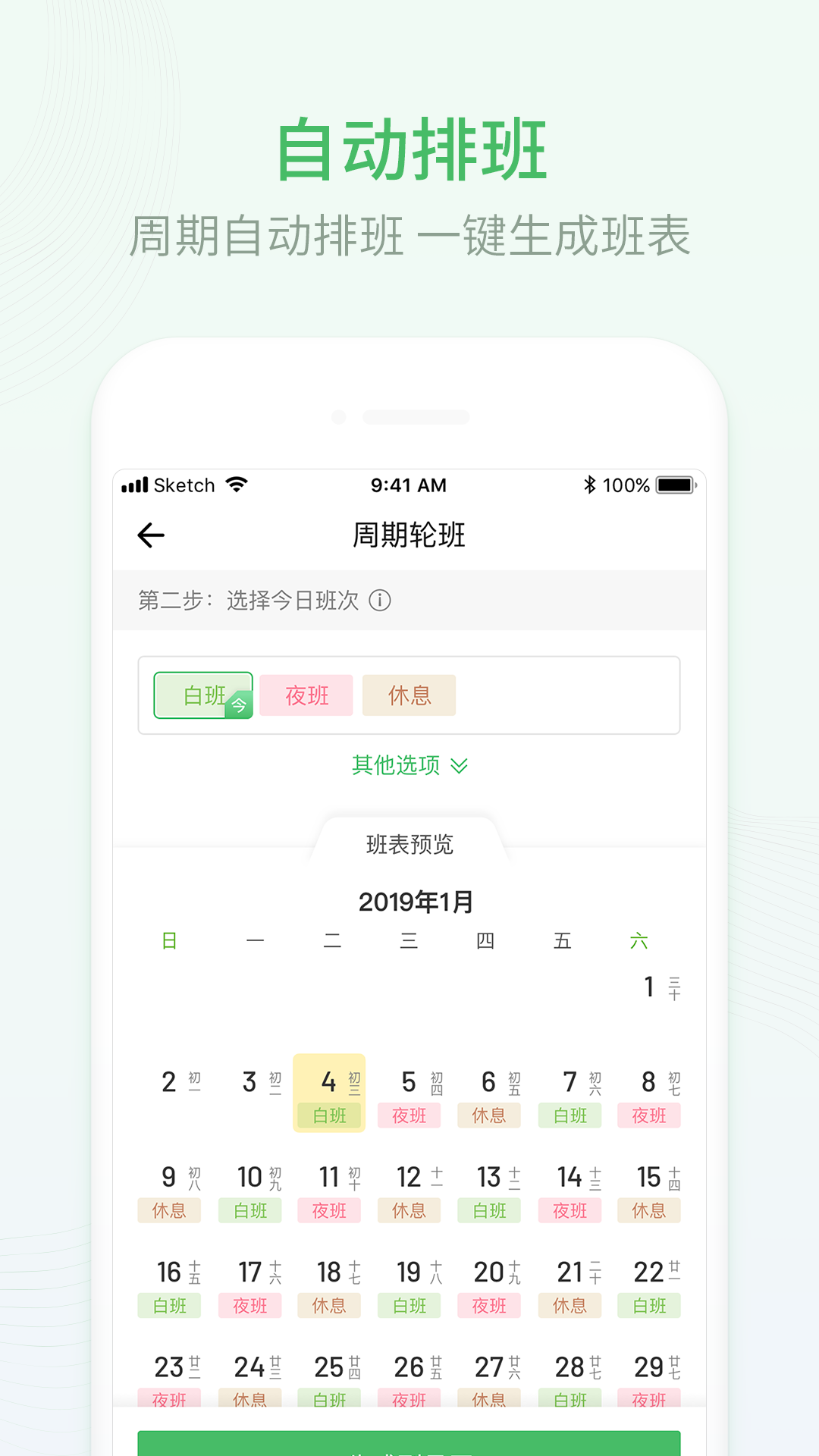 排班日历app安卓版 V1.8.00