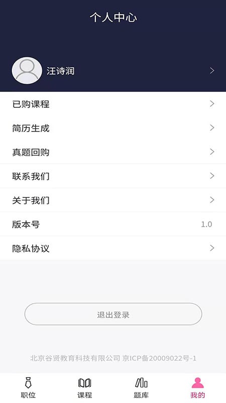 谷贤教育app安卓版 V1.0