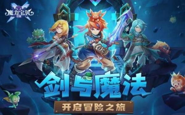 魔力宝贝归来安卓版 V1.0.9.1