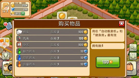 饭店物语无限资源版 V2.1