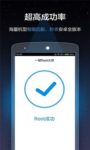 安卓强制root软件