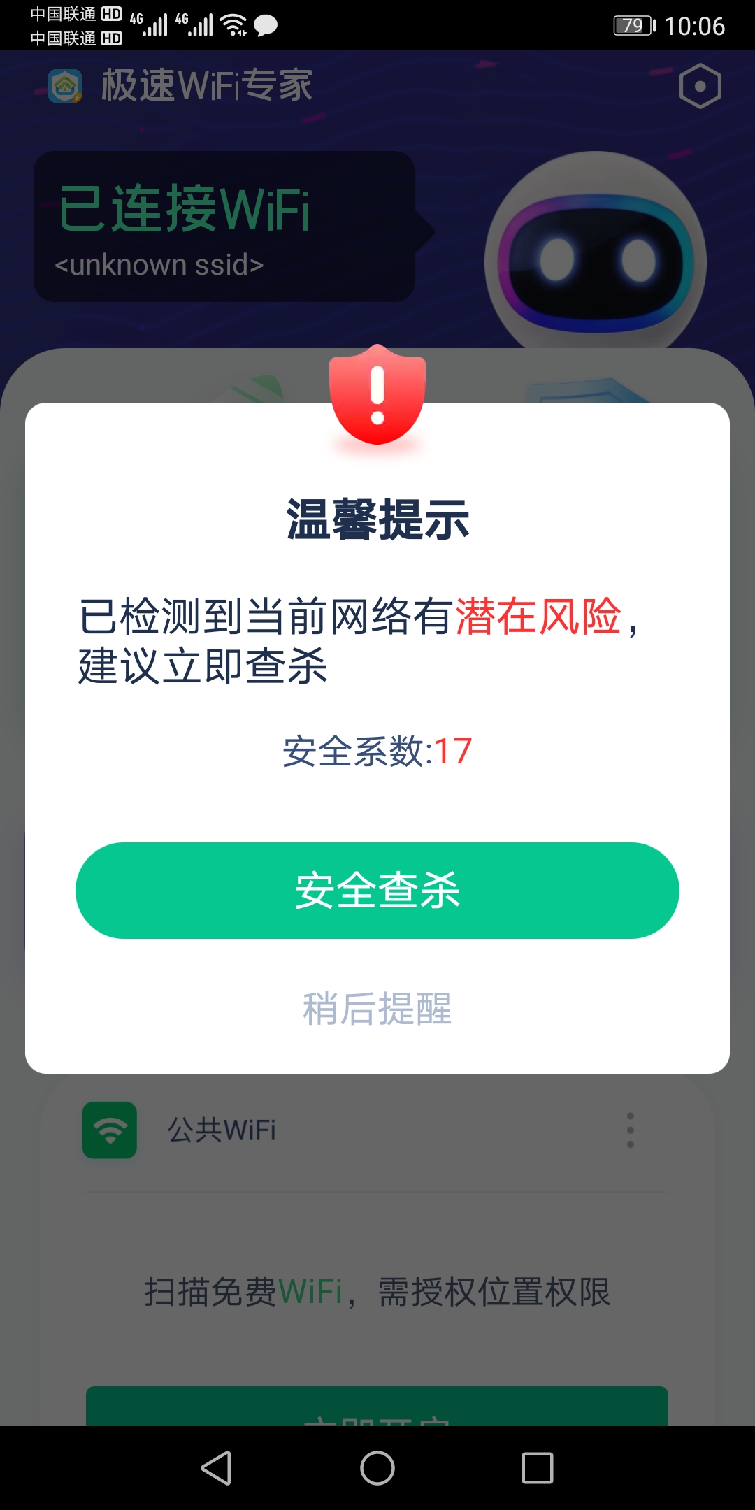 极速WiFi专家安卓版 V1.0.0