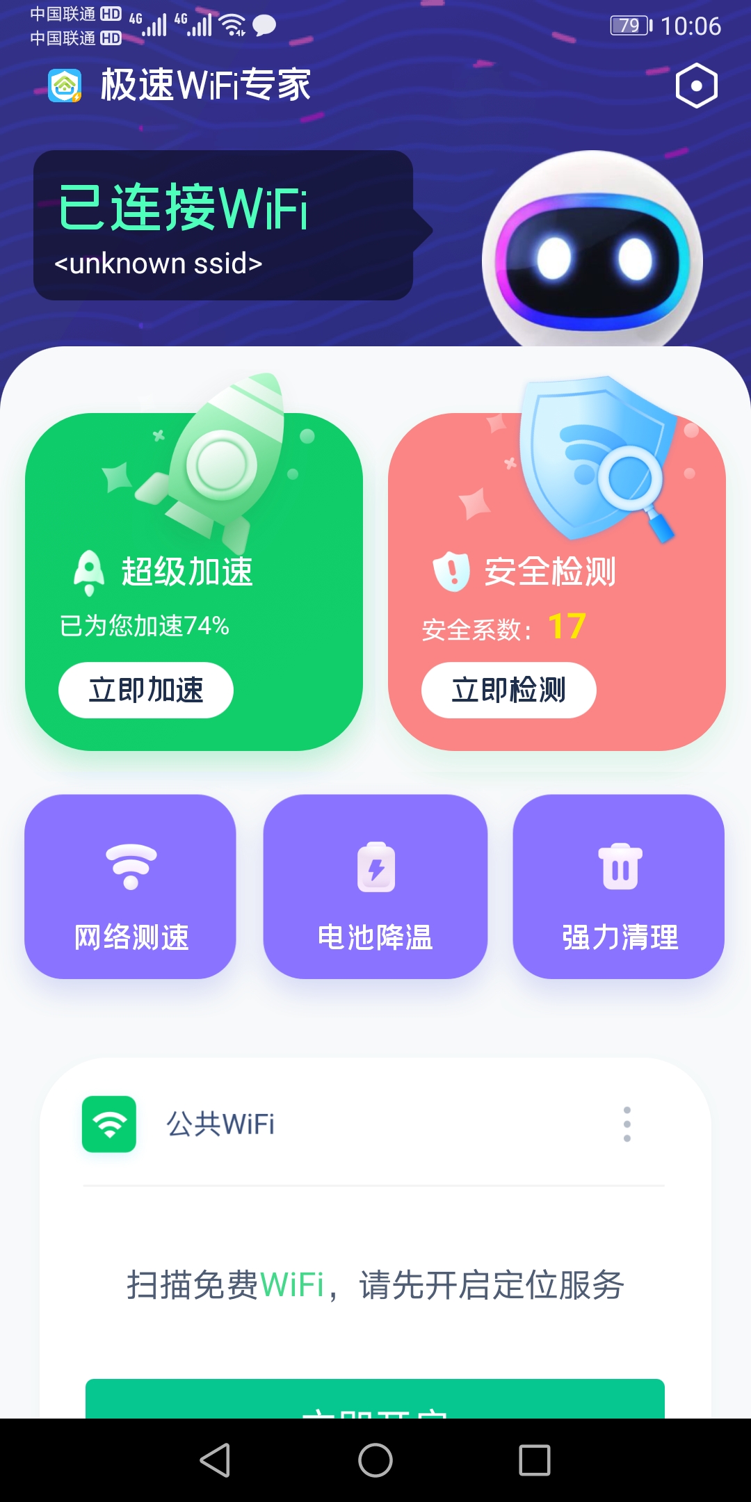 极速WiFi专家安卓版 V1.0.0