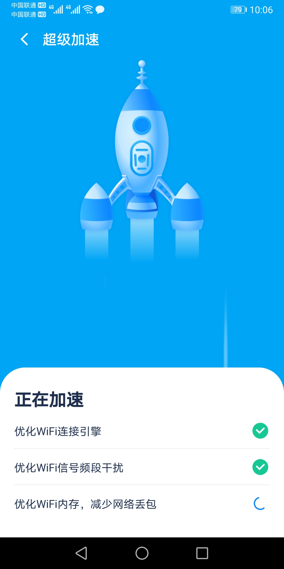 极速WiFi专家安卓版 V1.0.0