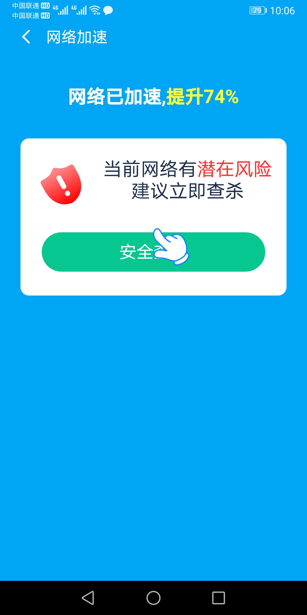 极速WiFi专家安卓版 V1.0.0