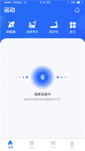 健焰运动安卓版 V2.03