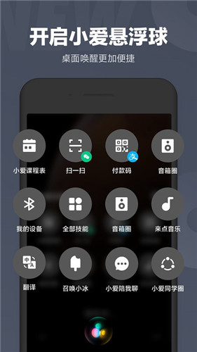 小爱同学5.0粤语版